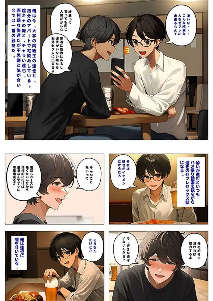 親友のセフレセックス動画に、片想い中の清楚系彼女が出てきた件 - ページ15