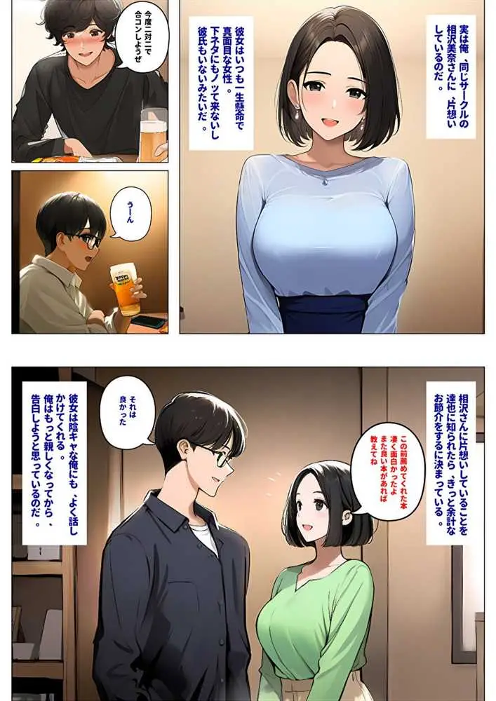 親友のセフレセックス動画に、片想い中の清楚系彼女が出てきた件 - ページ16