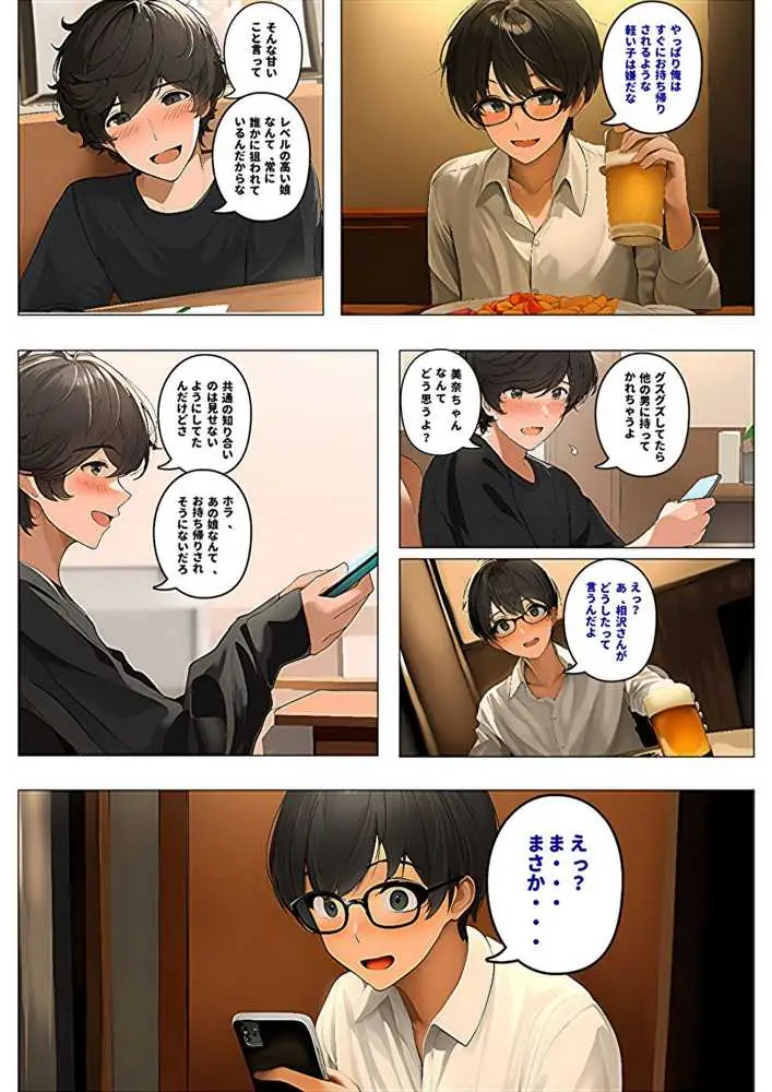 親友のセフレセックス動画に、片想い中の清楚系彼女が出てきた件 - ページ17