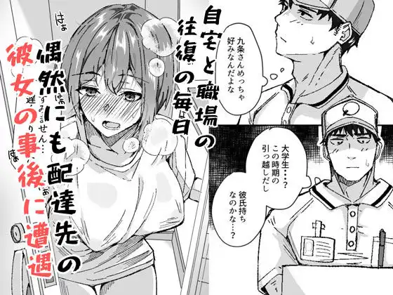 配達員の俺、配達先の美人JDと縁あってエッチできた件 - サンプル1