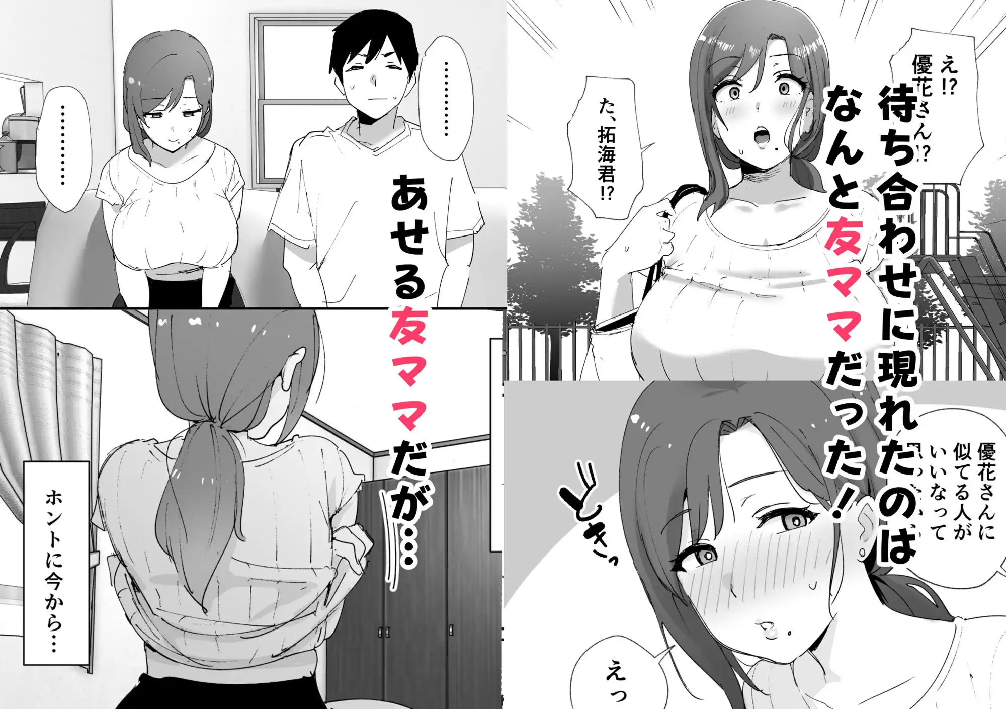 憧れの友ママとマッチングした件 - サンプル2