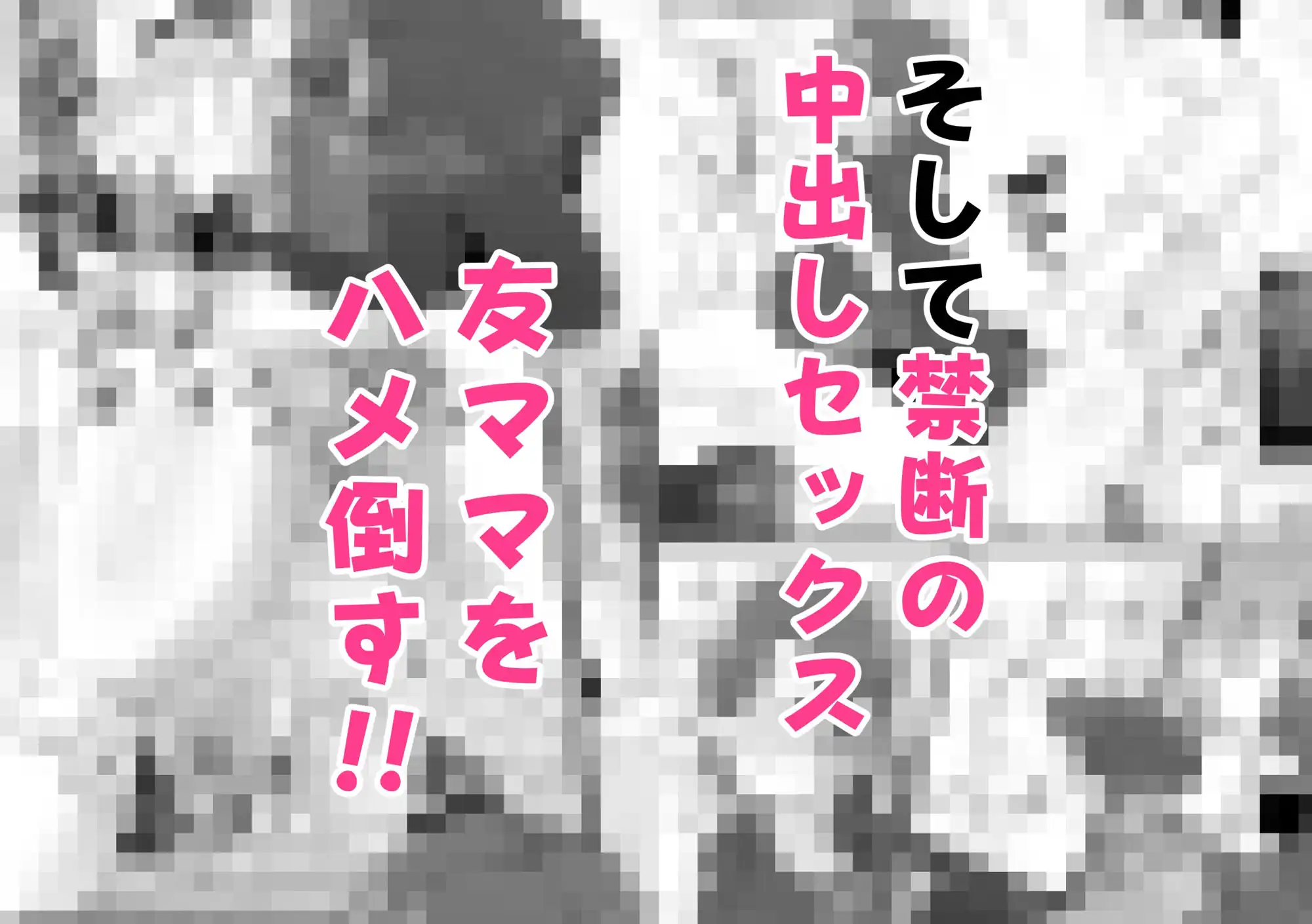 憧れの友ママとマッチングした件 - サンプル6