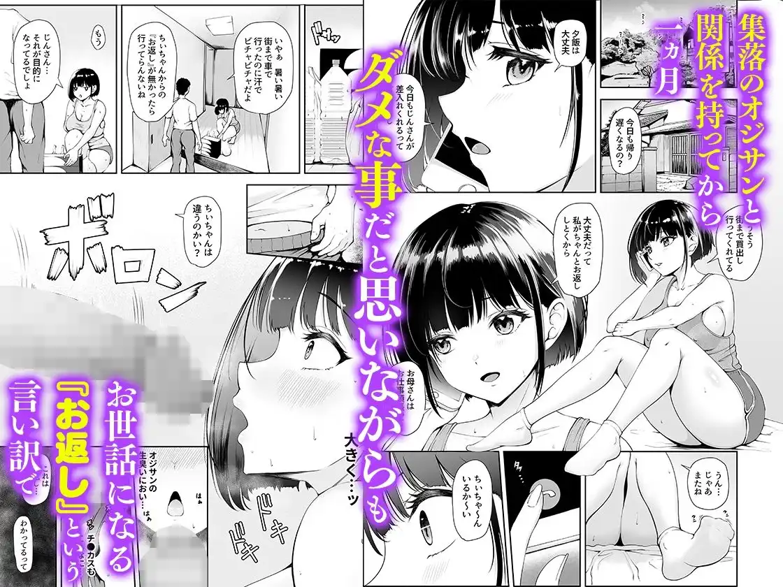 限界集落で若い女は私だけ 〜村のオナホ編〜 - サンプル1