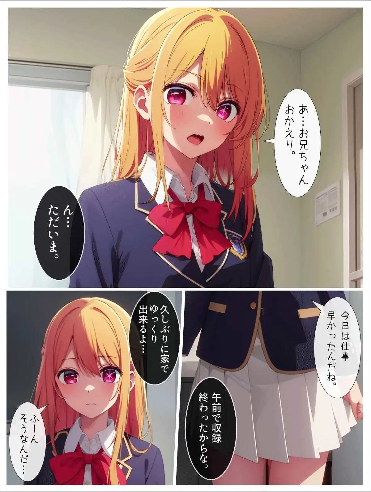 推しの妹〜完全版〜 - サンプル1