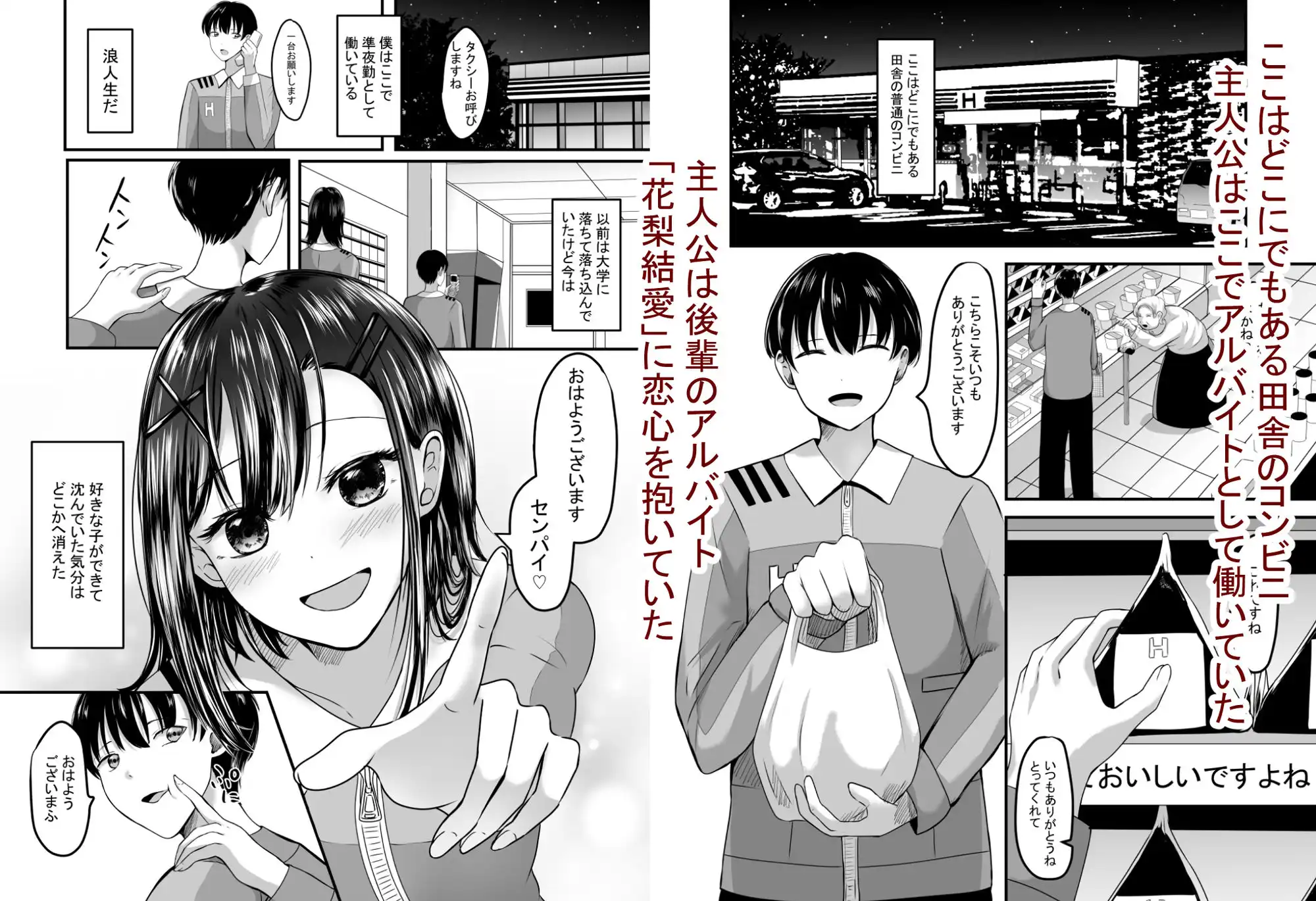 好きな後輩アルバイトをレ〇プされた(した)話 - サンプル2