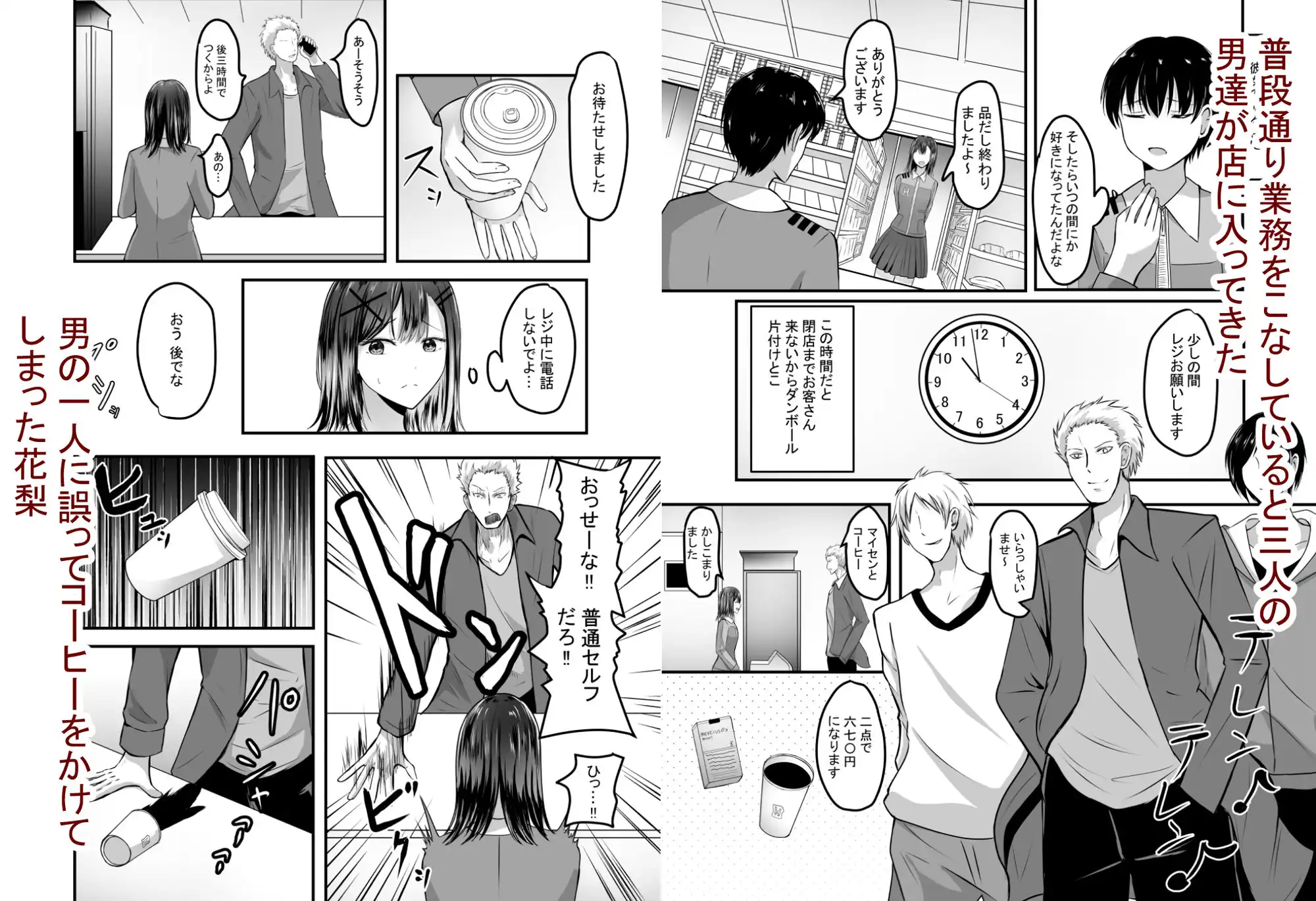 好きな後輩アルバイトをレ〇プされた(した)話 - サンプル3