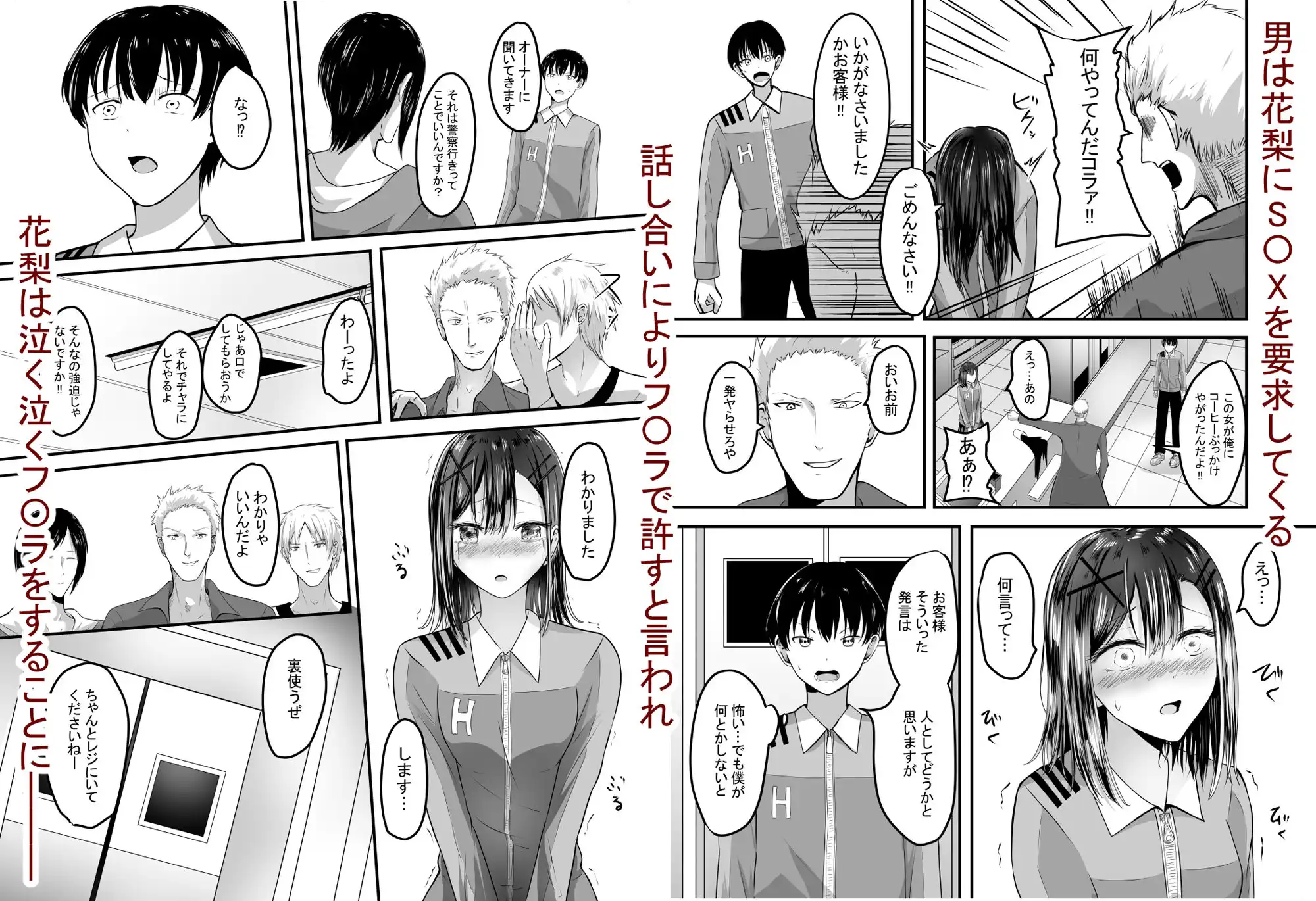好きな後輩アルバイトをレ〇プされた(した)話 - サンプル4