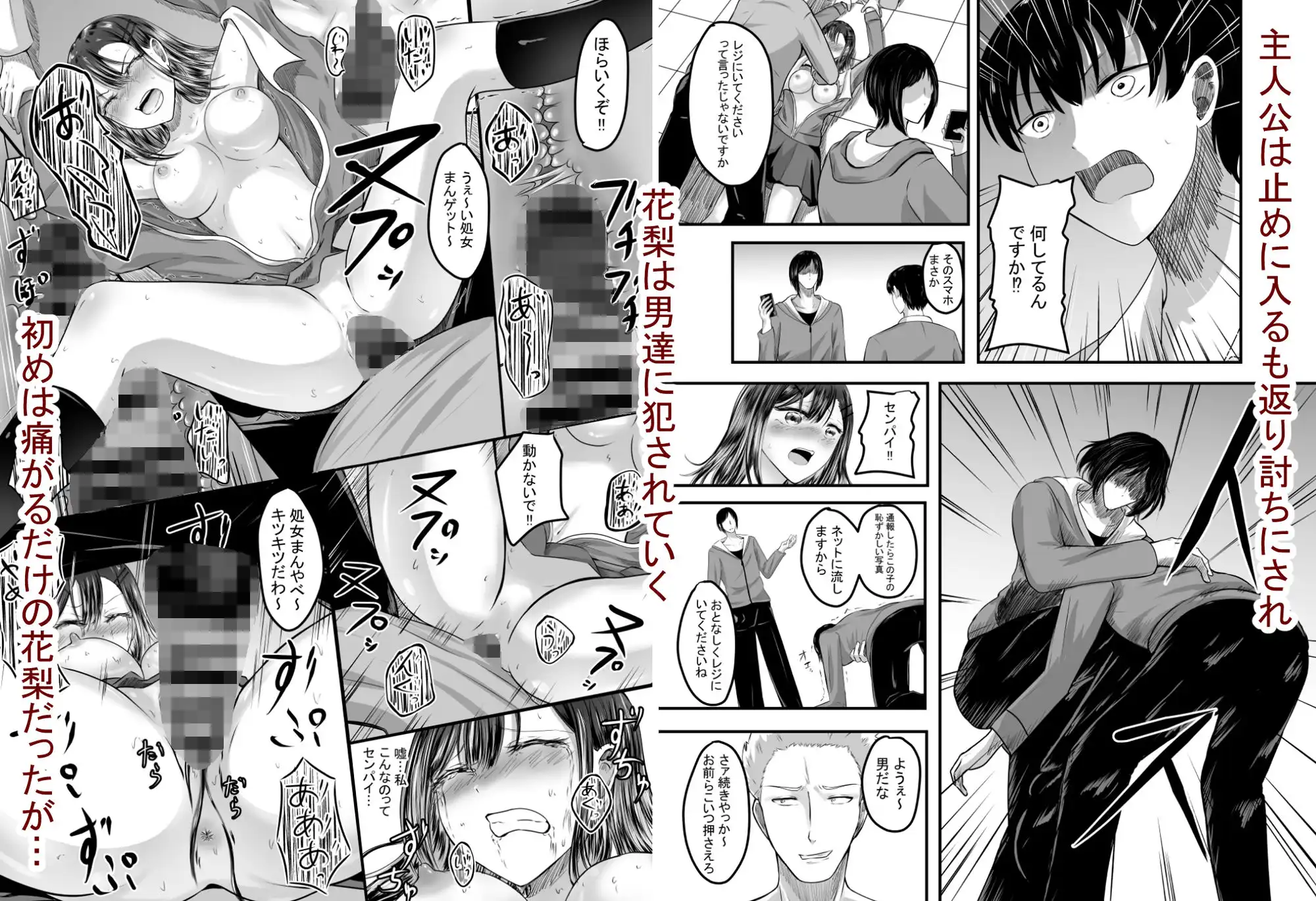 好きな後輩アルバイトをレ〇プされた(した)話 - サンプル6