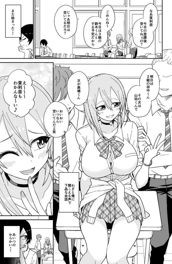 告れなかったデカ乳幼馴染がヤリマンギャルになってからかってくるので、今までの分取り返すくらいセックスした。 - ページ02
