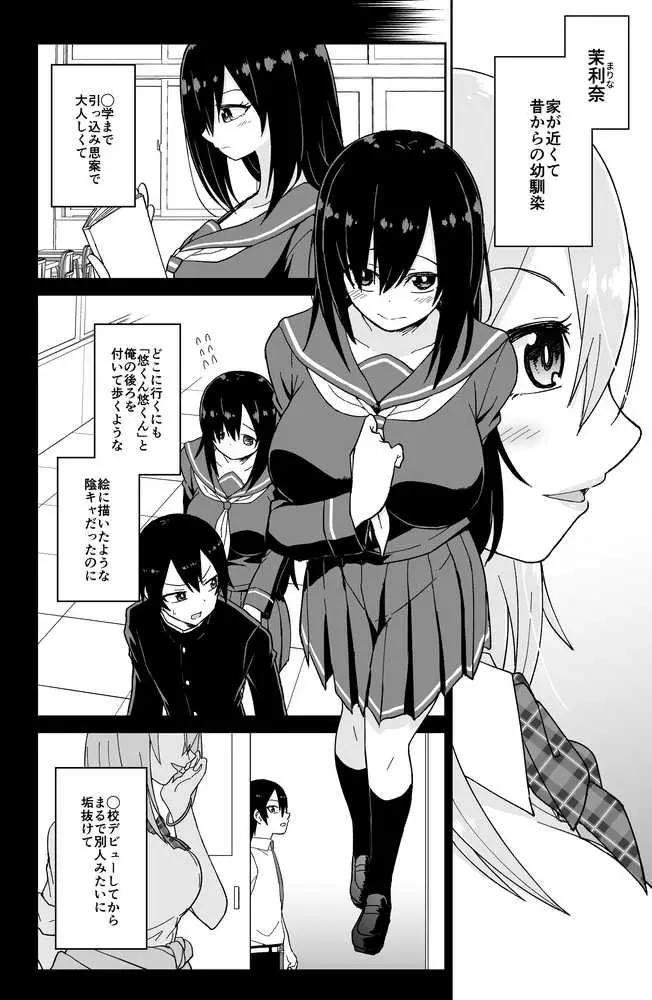 告れなかったデカ乳幼馴染がヤリマンギャルになってからかってくるので、今までの分取り返すくらいセックスした。 - ページ03