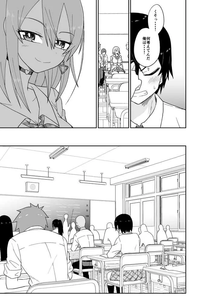 告れなかったデカ乳幼馴染がヤリマンギャルになってからかってくるので、今までの分取り返すくらいセックスした。 - ページ06