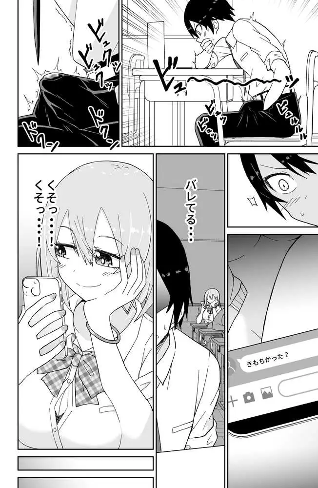 告れなかったデカ乳幼馴染がヤリマンギャルになってからかってくるので、今までの分取り返すくらいセックスした。 - ページ09