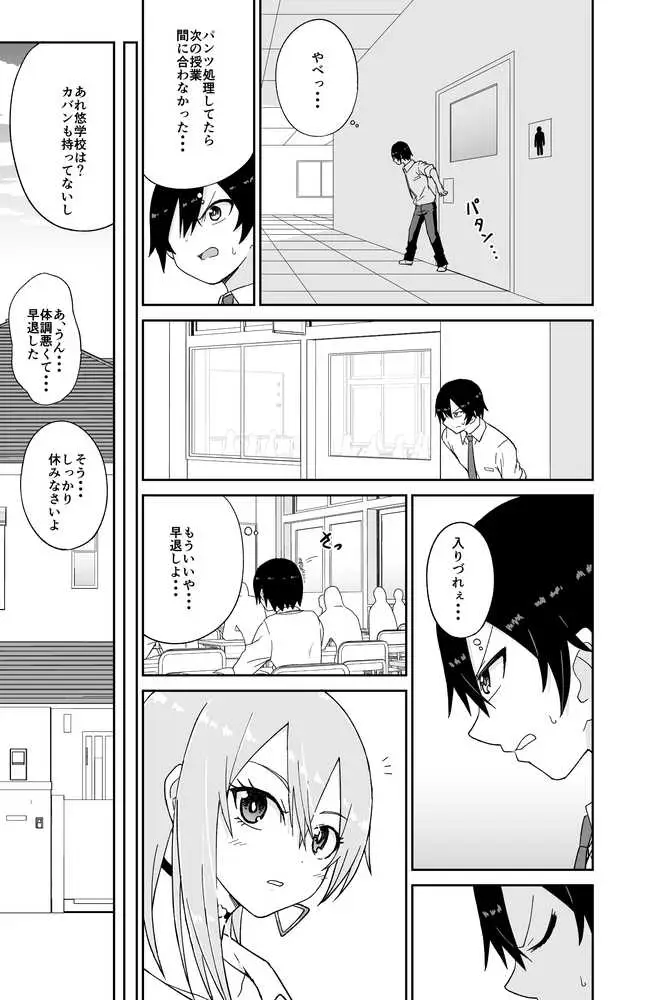 告れなかったデカ乳幼馴染がヤリマンギャルになってからかってくるので、今までの分取り返すくらいセックスした。 - ページ10