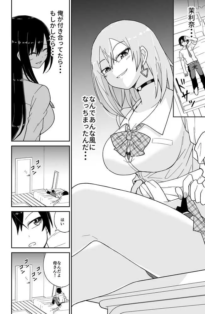 告れなかったデカ乳幼馴染がヤリマンギャルになってからかってくるので、今までの分取り返すくらいセックスした。 - ページ11