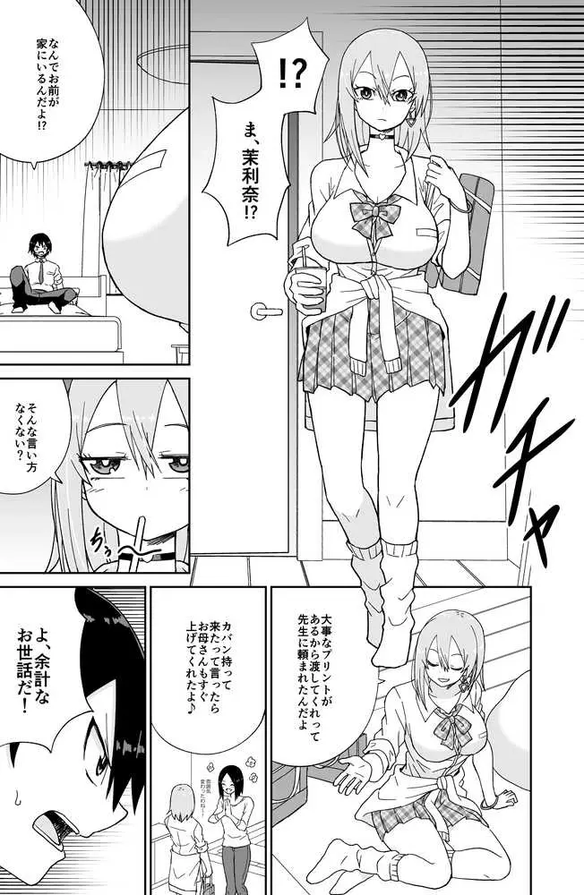 告れなかったデカ乳幼馴染がヤリマンギャルになってからかってくるので、今までの分取り返すくらいセックスした。 - ページ12
