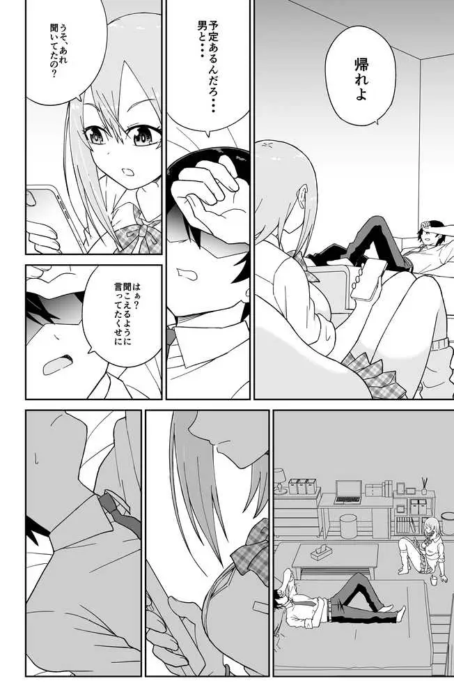 告れなかったデカ乳幼馴染がヤリマンギャルになってからかってくるので、今までの分取り返すくらいセックスした。 - ページ13