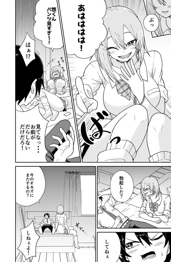 告れなかったデカ乳幼馴染がヤリマンギャルになってからかってくるので、今までの分取り返すくらいセックスした。 - ページ15