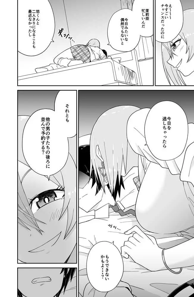 告れなかったデカ乳幼馴染がヤリマンギャルになってからかってくるので、今までの分取り返すくらいセックスした。 - ページ17