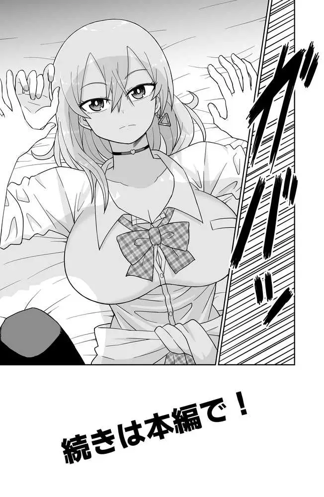 告れなかったデカ乳幼馴染がヤリマンギャルになってからかってくるので、今までの分取り返すくらいセックスした。 - ページ18