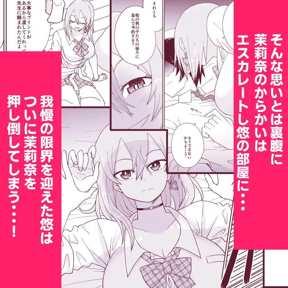 告れなかったデカ乳幼馴染がヤリマンギャルになってからかってくるので、今までの分取り返すくらいセックスした。 - サンプル4