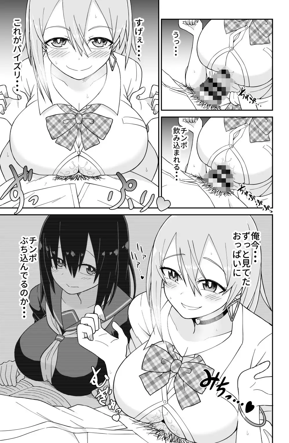 告れなかったデカ乳幼馴染がヤリマンギャルになってからかってくるので、今までの分取り返すくらいセックスした。 - サンプル8