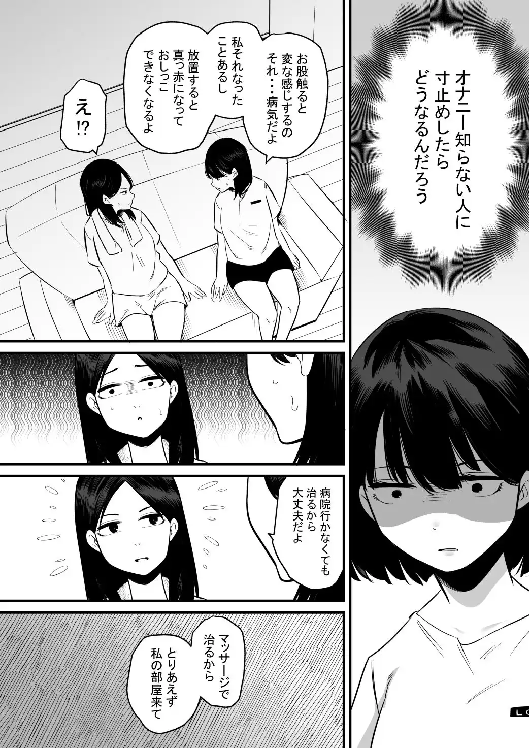 オナニー未経験の姉を寸止めで遊んでみた - サンプル3