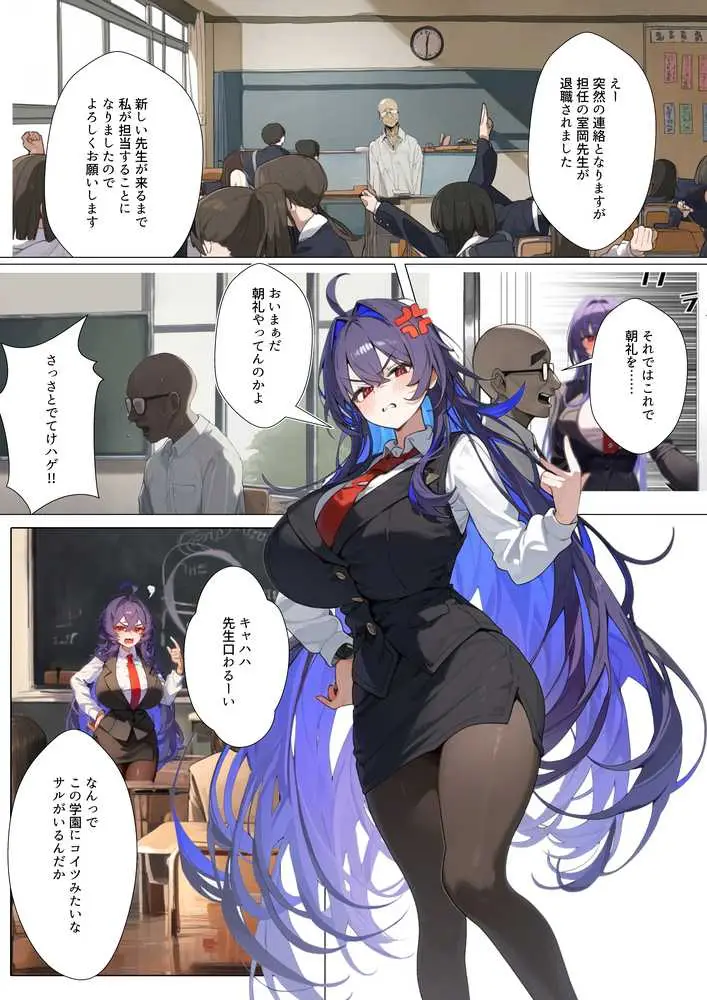 催◯リベンジ！クールで静かな爆乳お嬢様がさえないチビガリ教師の専属マンコ化する3日間 - ページ01