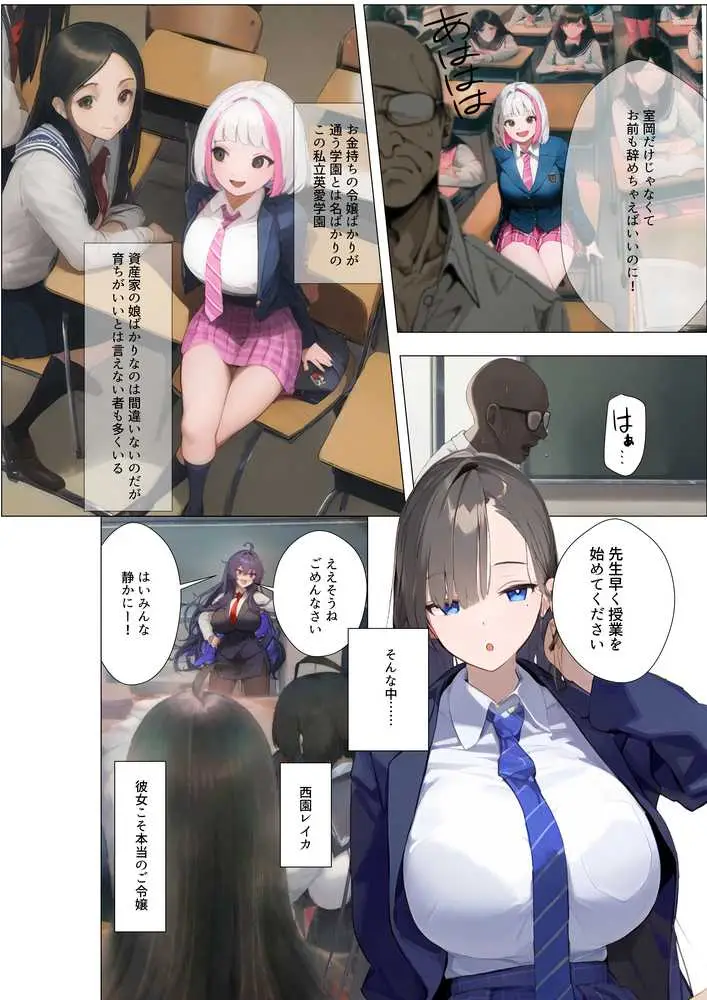 催◯リベンジ！クールで静かな爆乳お嬢様がさえないチビガリ教師の専属マンコ化する3日間 - ページ02