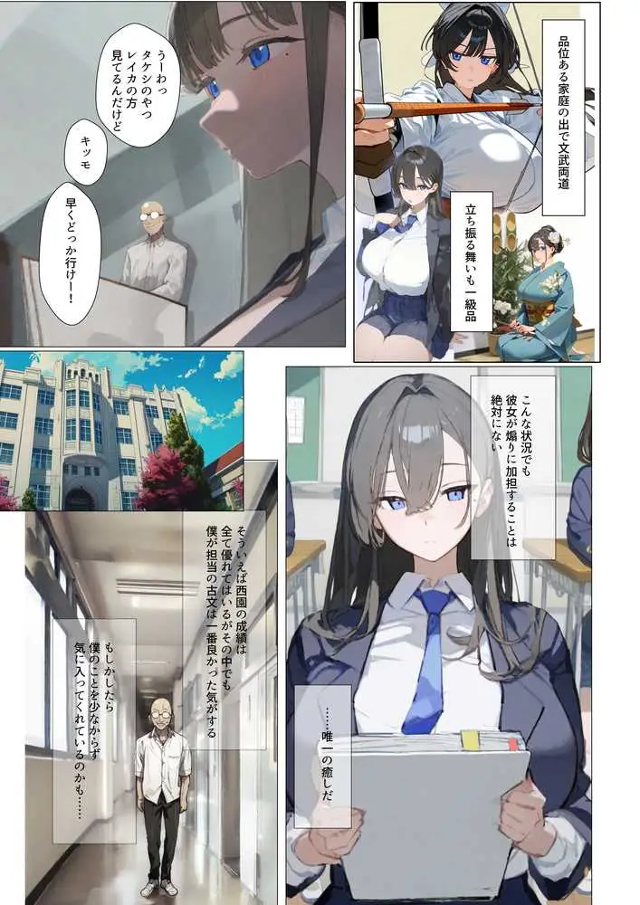 催◯リベンジ！クールで静かな爆乳お嬢様がさえないチビガリ教師の専属マンコ化する3日間 - ページ03