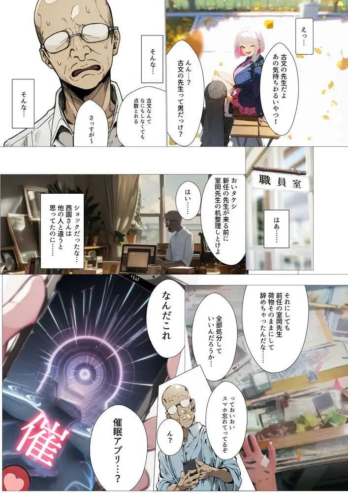 催◯リベンジ！クールで静かな爆乳お嬢様がさえないチビガリ教師の専属マンコ化する3日間 - ページ04