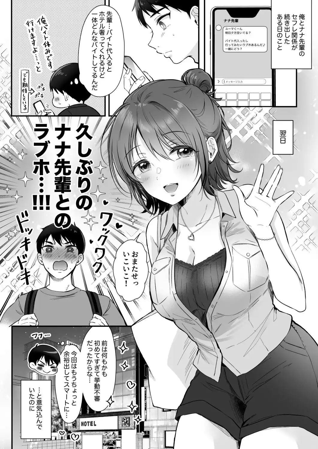 ナナ先輩とラブホでコスプレえっち 〜セフレのセンパイ番外編〜 - サンプル1