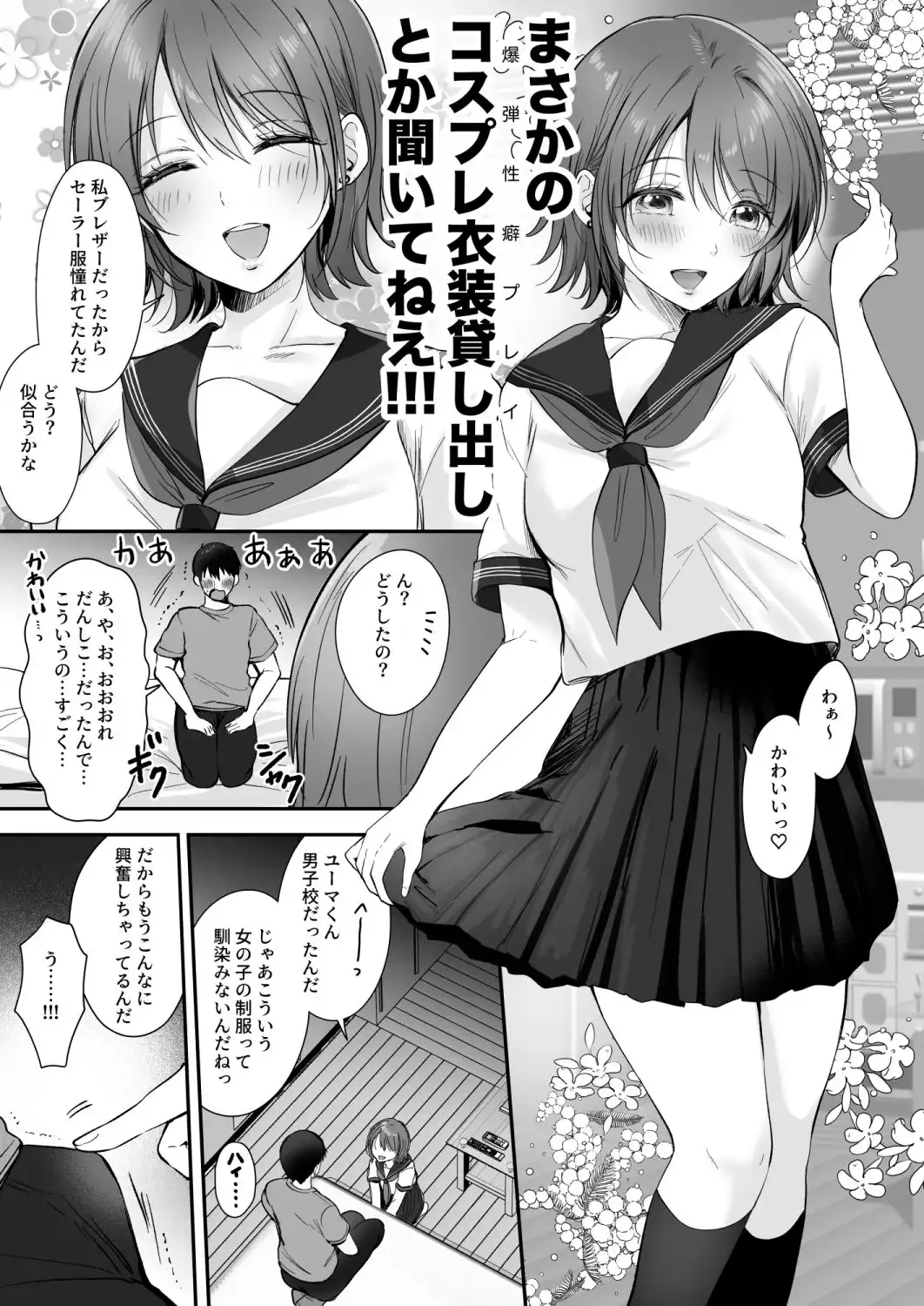 ナナ先輩とラブホでコスプレえっち 〜セフレのセンパイ番外編〜 - サンプル2