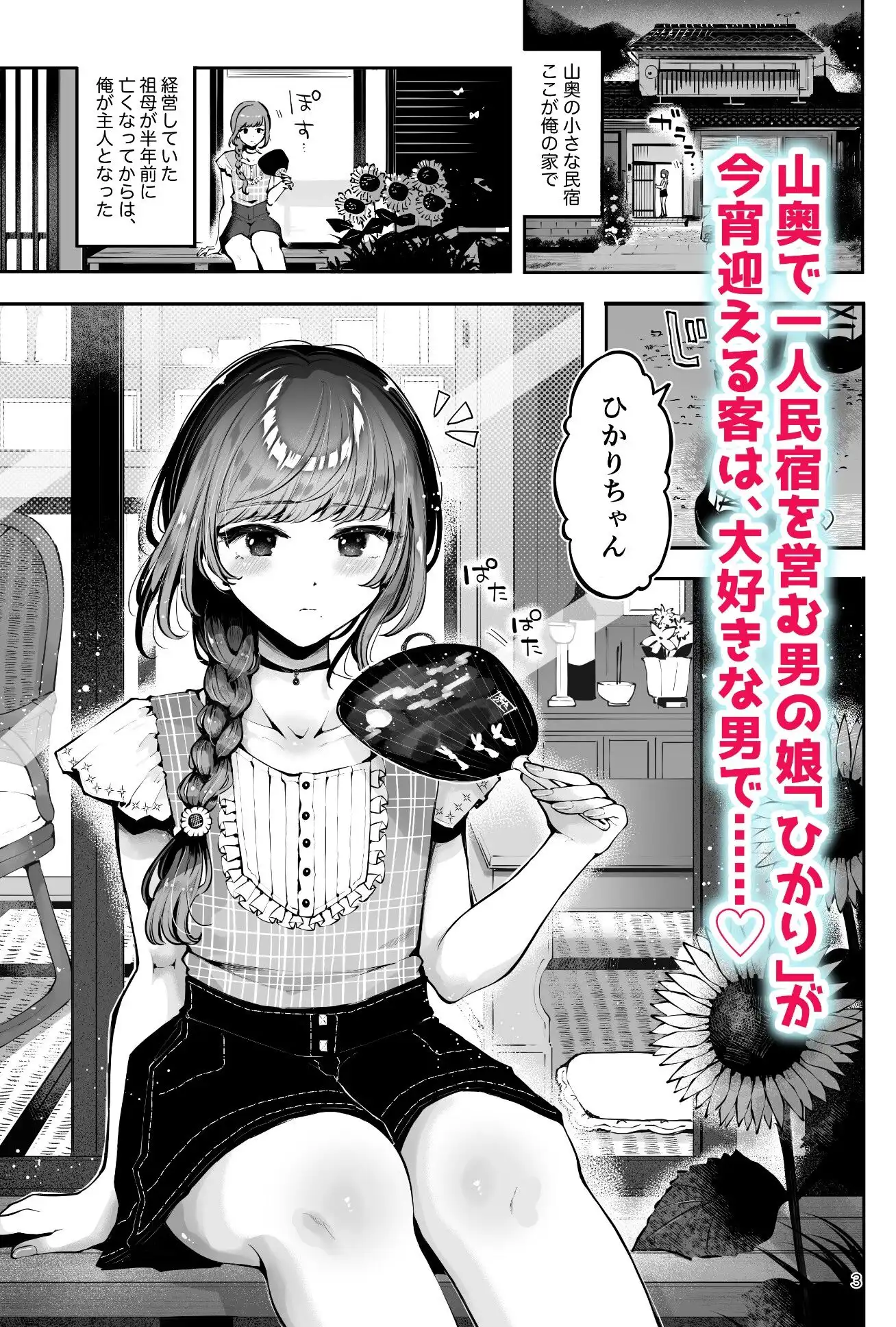 山奥の民宿で童貞処女男の娘主人にS命令セックス『遠回りの夜』 - サンプル1