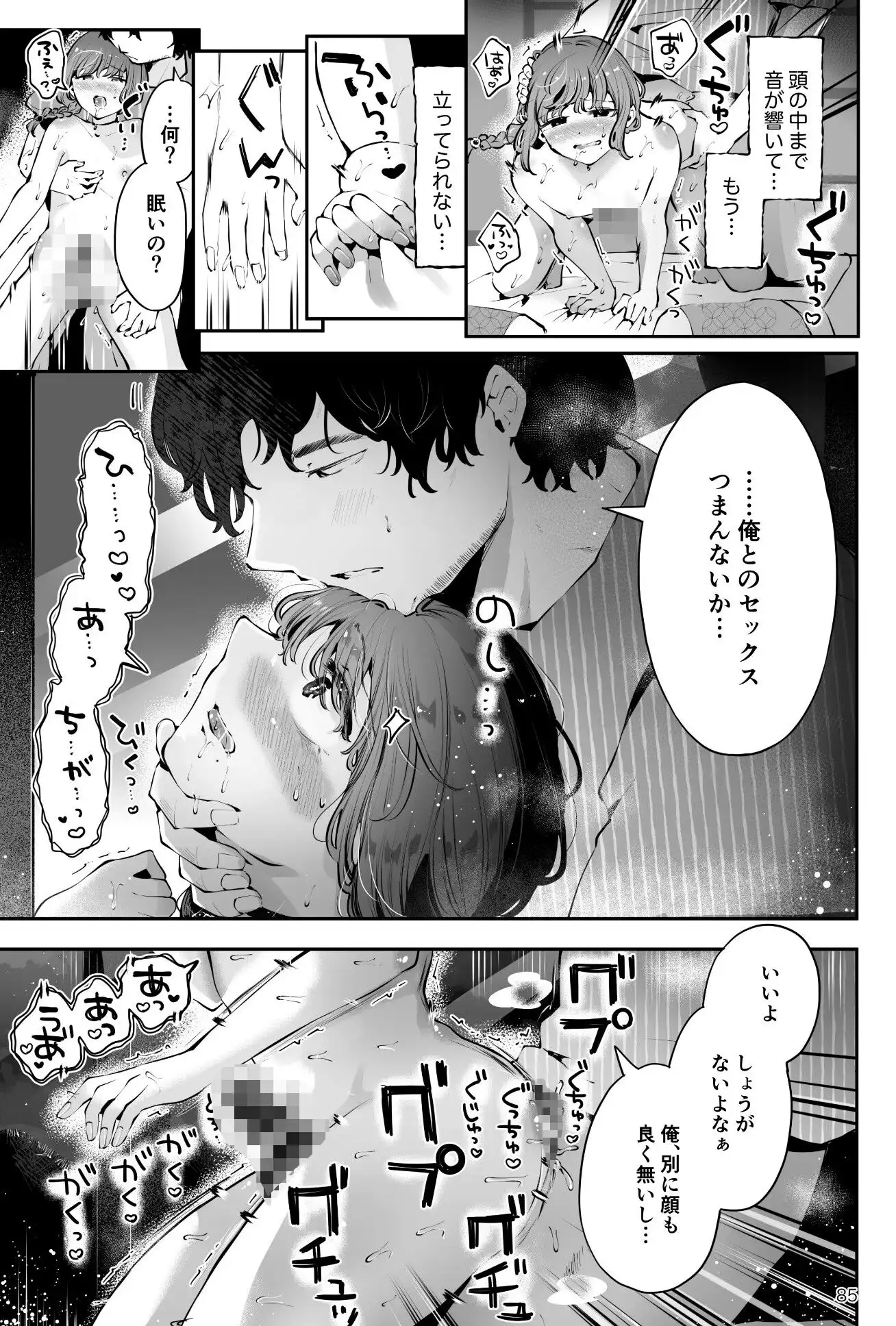 山奥の民宿で童貞処女男の娘主人にS命令セックス『遠回りの夜』 - サンプル8