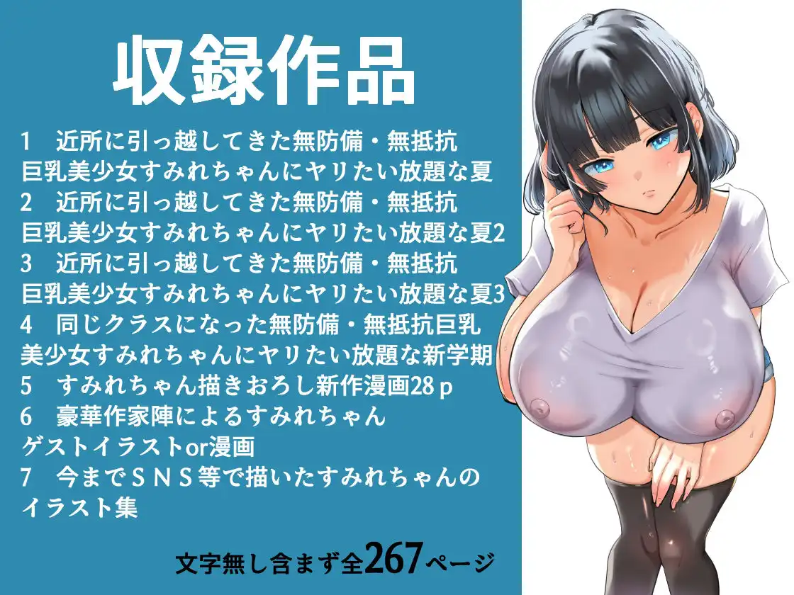 【総集編】無防備・無抵抗巨乳美少女すみれちゃんにヤリたい放題シリーズ - サンプル1
