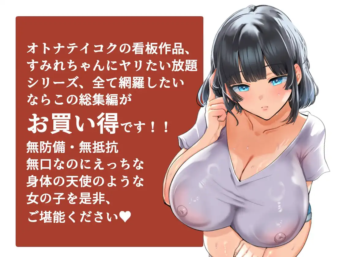 【総集編】無防備・無抵抗巨乳美少女すみれちゃんにヤリたい放題シリーズ - サンプル7