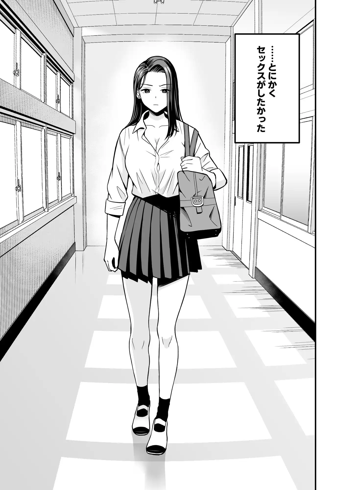 とにかくヤリたいギャルが巨根オタクに出会ったら - サンプル1