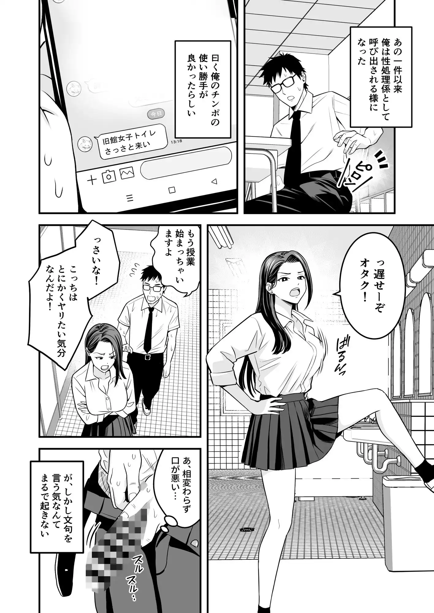 とにかくヤリたいギャルが巨根オタクに出会ったら - サンプル6