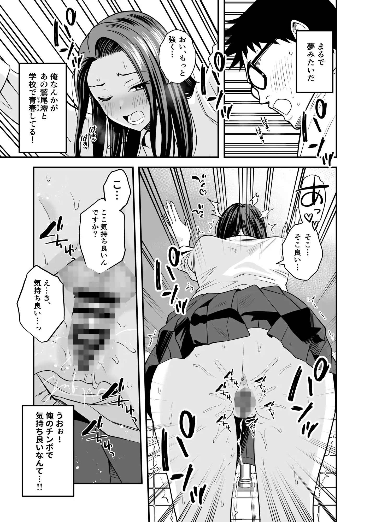 とにかくヤリたいギャルが巨根オタクに出会ったら - サンプル8