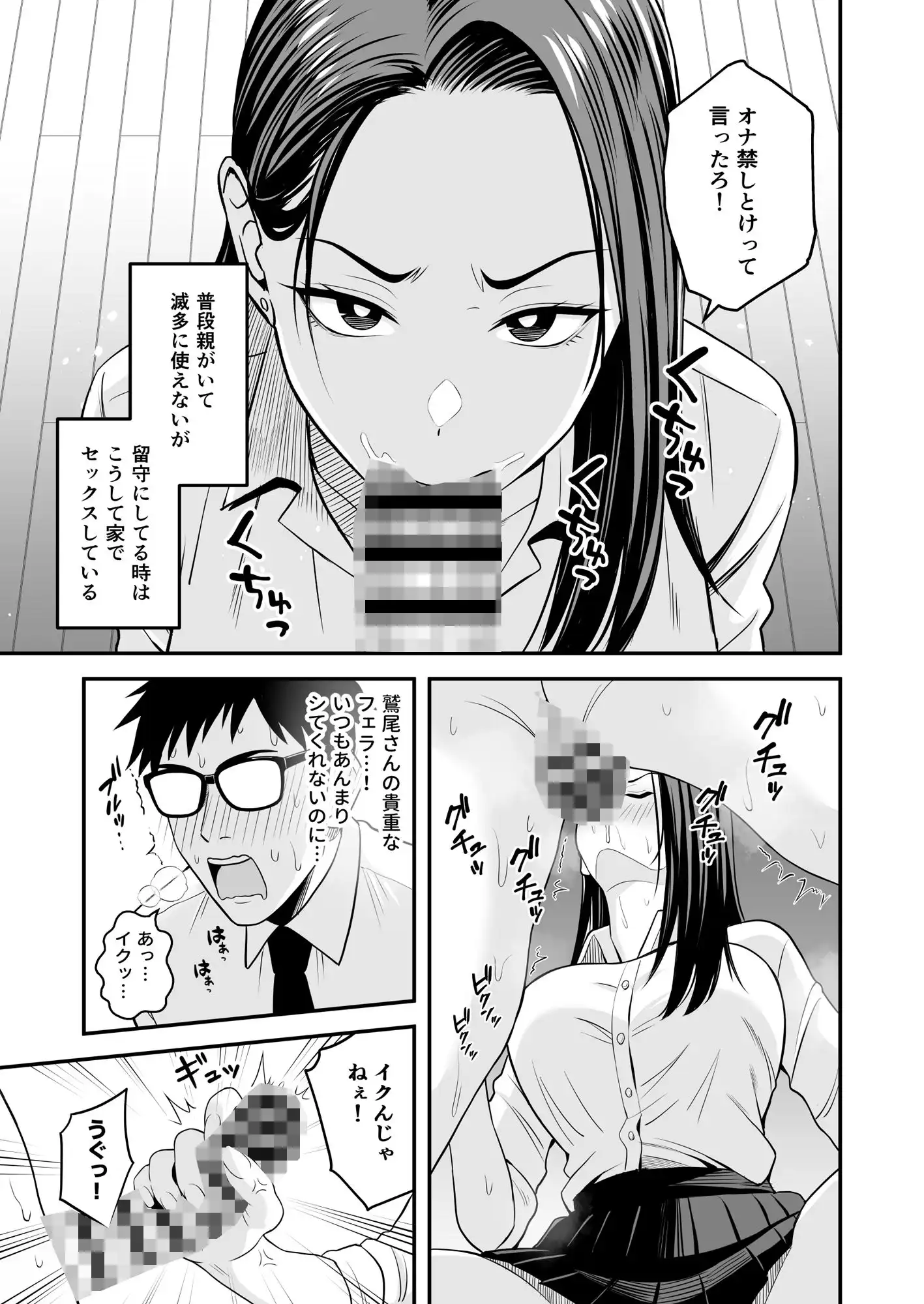 とにかくヤリたいギャルが巨根オタクに出会ったら - サンプル9