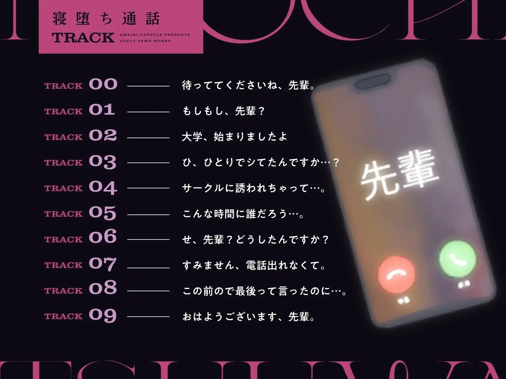 【電話越しNTR】寝堕ち通話