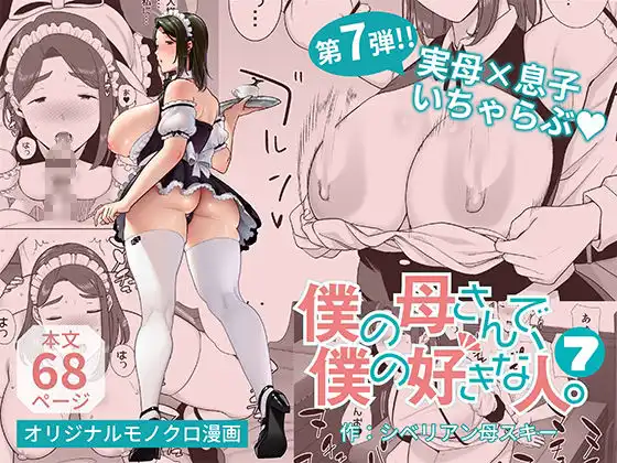僕の母さんで、僕の好きな人。総集編2 - サンプル5