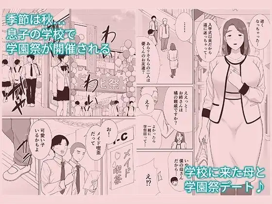 僕の母さんで、僕の好きな人。総集編2 - サンプル6