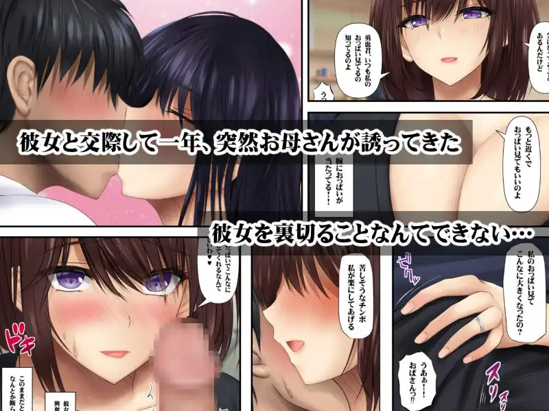 彼女の母親から誘われたら断れない 爆乳豊満エロボディで生ハメさせてくれるお母さんと秘密の関係 - サンプル1