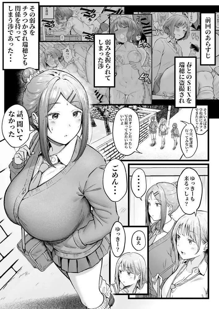 女子寮管理人の僕はギャル寮生に振り回されてます3 - ページ01