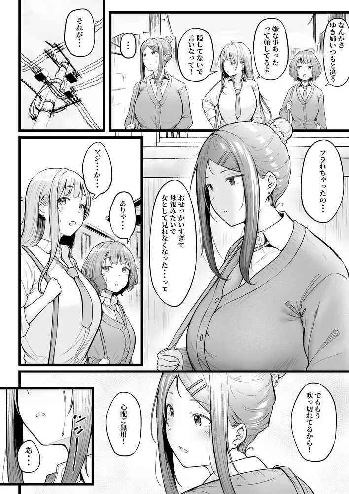 女子寮管理人の僕はギャル寮生に振り回されてます3 - ページ02