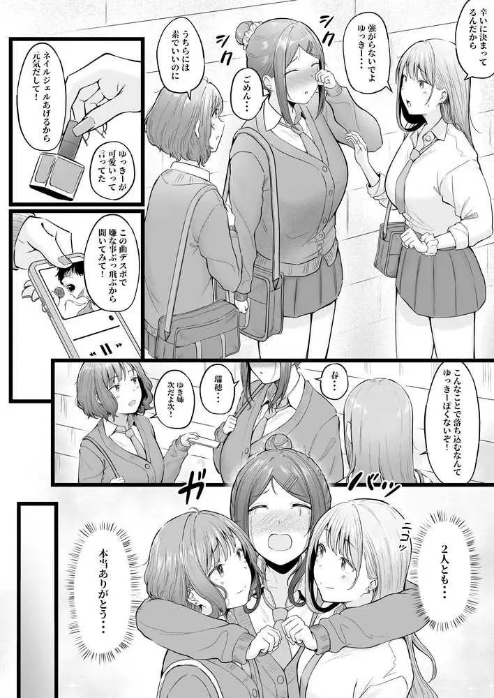 女子寮管理人の僕はギャル寮生に振り回されてます3 - ページ03