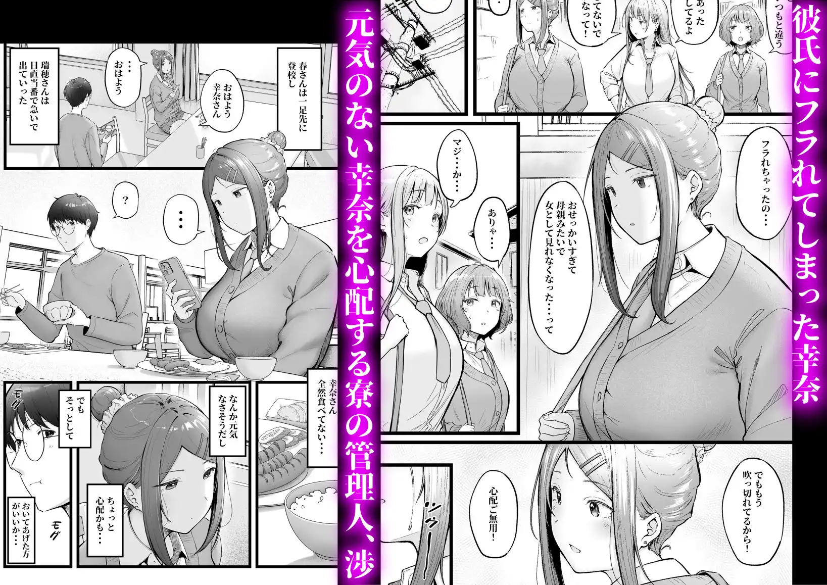 女子寮管理人の僕はギャル寮生に振り回されてます3 - サンプル2