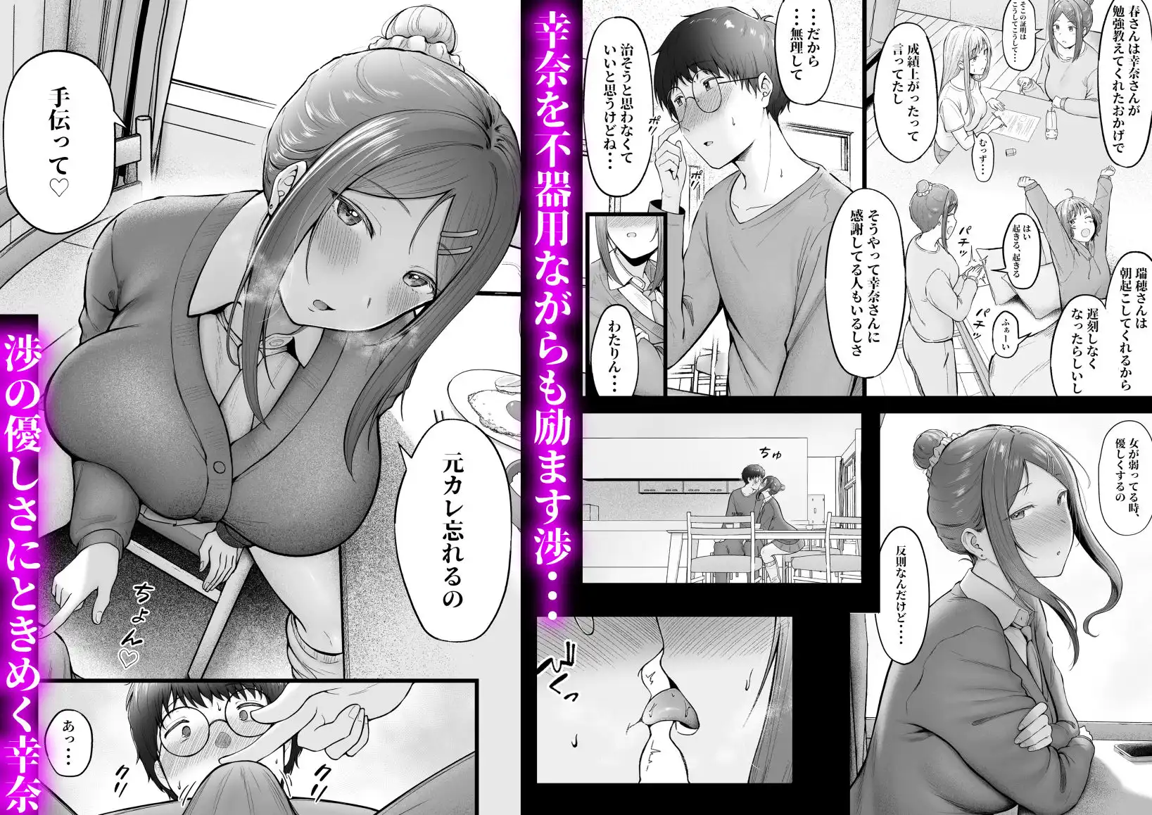 女子寮管理人の僕はギャル寮生に振り回されてます3 - サンプル3