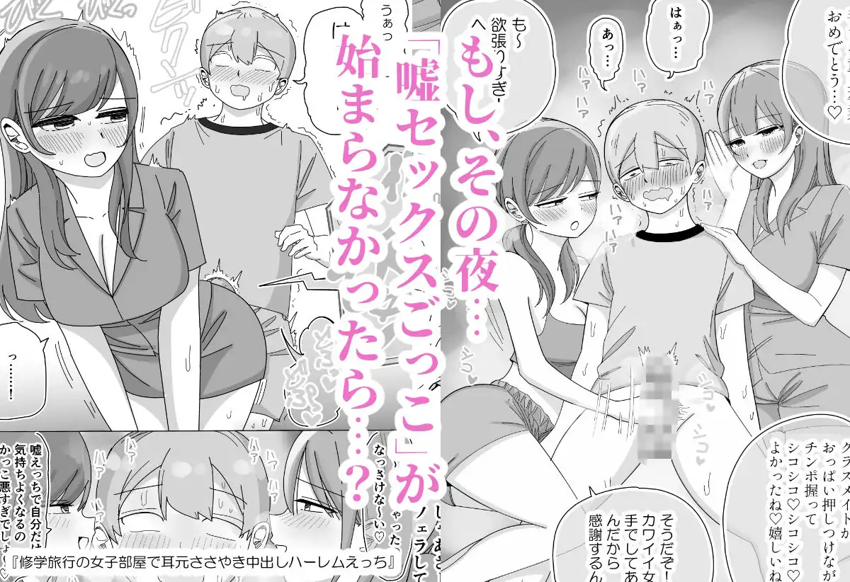 【総集編】ハーレムえっち修学旅行 - サンプル5